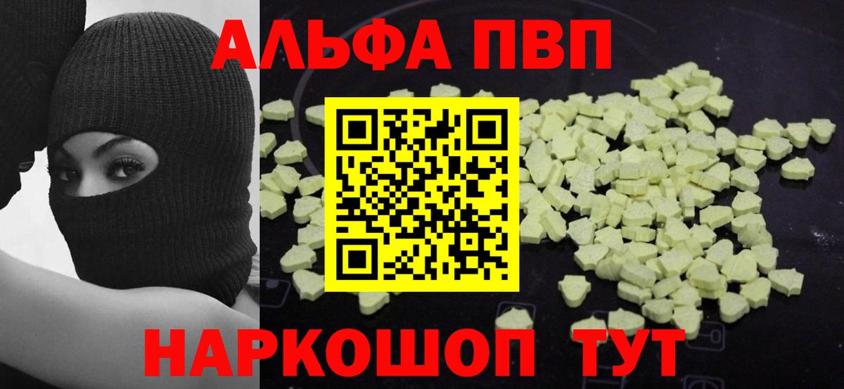 купить  цена  Alpha PVP Crystall  Alpha-PVP Crystall  Бахчисарай  Вход с VPN  A PVP мука 