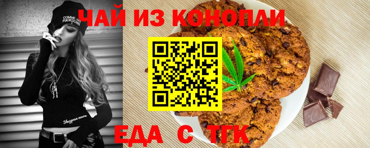 Еда ТГК конопля Бахчисарай