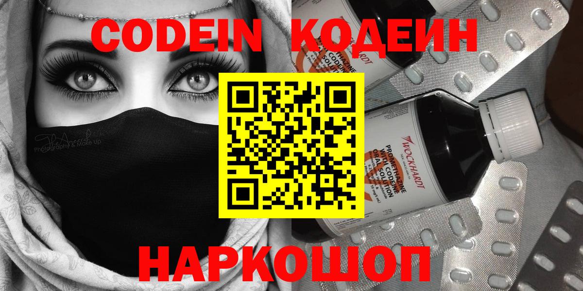 Бахчисарай  Кодеин напиток Lean (лин)  хочу   Вход с VPN 