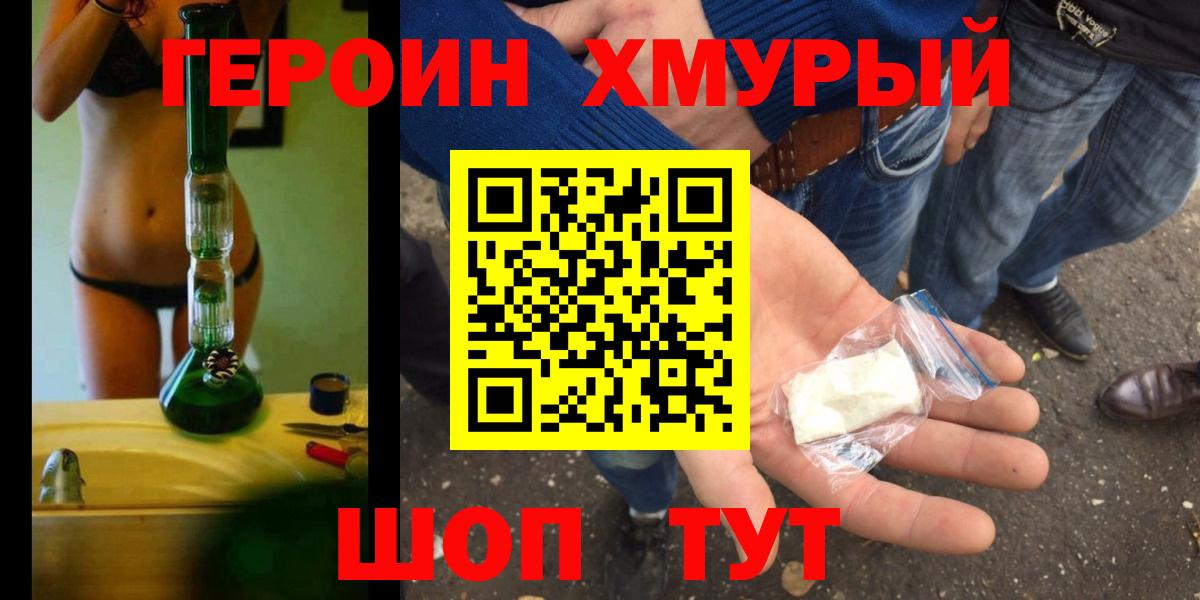 ГЕРОИН Heroin Бахчисарай