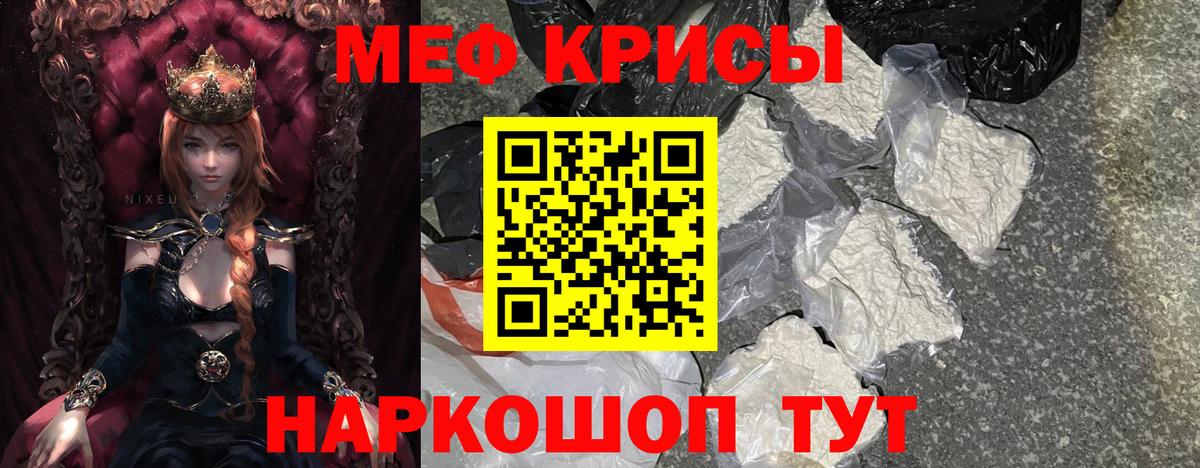 МЕФ  Меф мяу мяу  Вход с VPN  Бахчисарай 