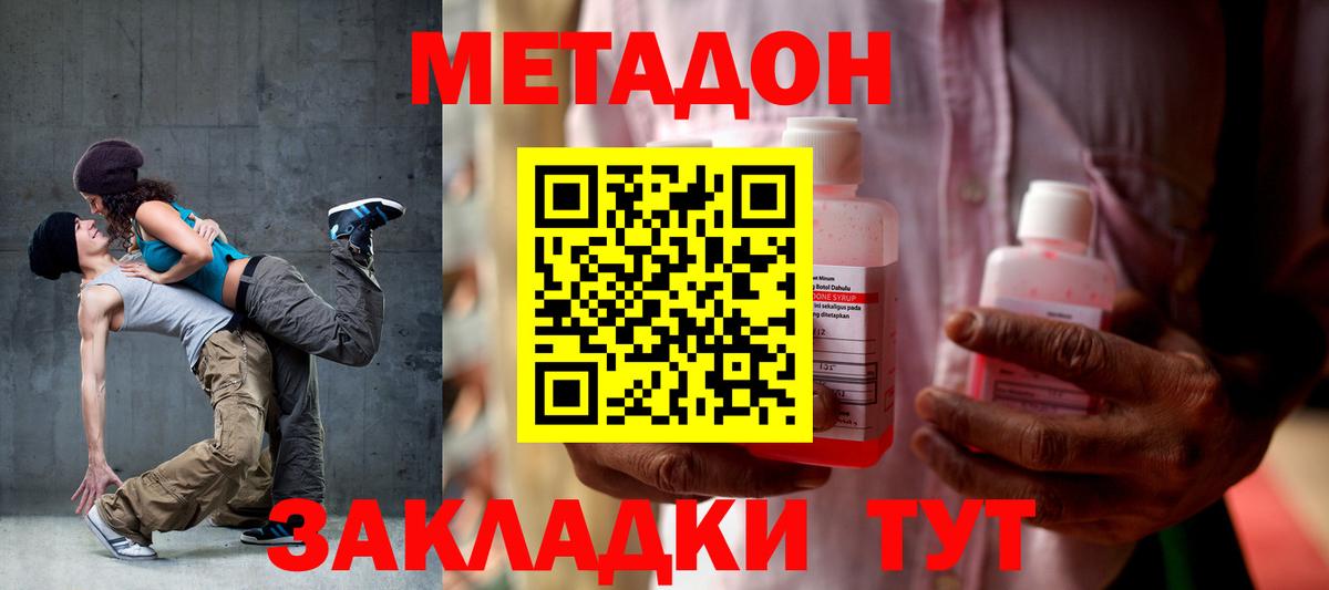 Бахчисарай  МЕТАДОН methadone  Вход с VPN  МЕТАДОН кристалл 