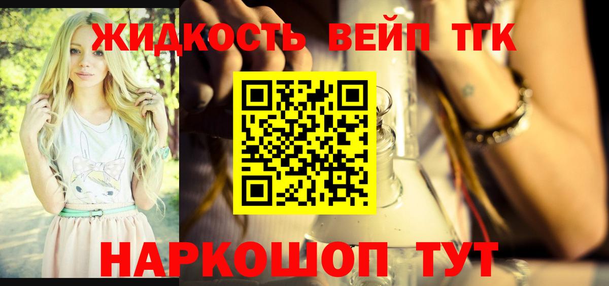 Дистиллят ТГК THC oil Бахчисарай